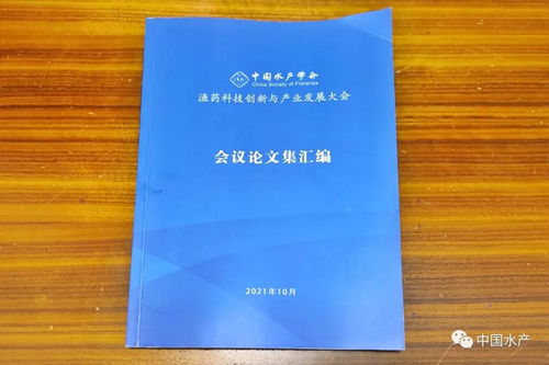 渔药科技创新助力产业高质量发展 首届大会在上海聚焦生物技术前沿