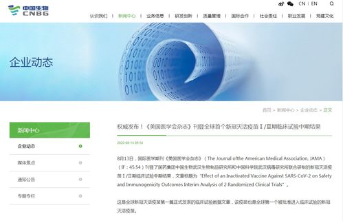 国产新冠灭活疫苗Ⅰ/Ⅱ期临床试验中期结果 良好免疫原性成关键突破