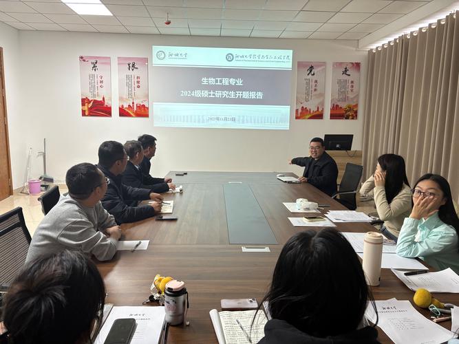 硕士研究生开题报告会